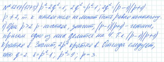 Ответ к задаче № 1217 (1275) - Рабочая тетрадь Макарычев Ю.Н., Миндюк Н.Г., Нешков К.И., гдз по алгебре 7 класс